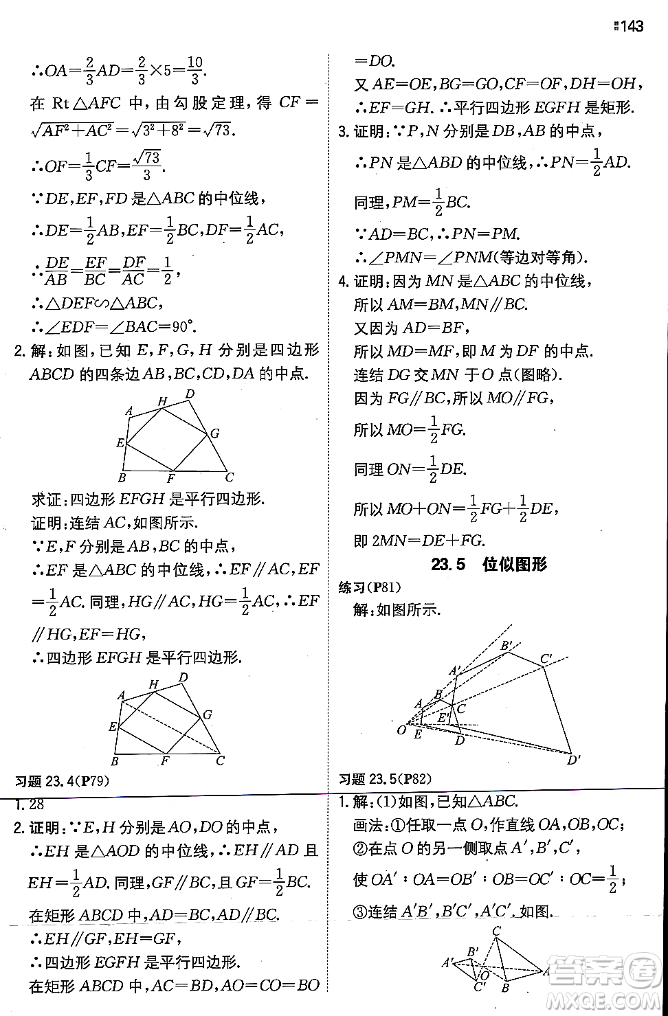 湖南教育出版社2023年秋一本同步訓(xùn)練九年級(jí)數(shù)學(xué)上冊(cè)華東師大版答案