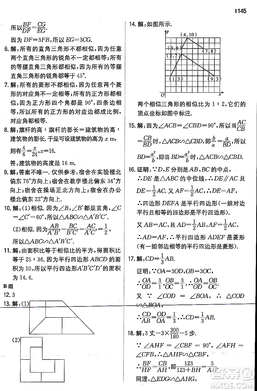 湖南教育出版社2023年秋一本同步訓(xùn)練九年級(jí)數(shù)學(xué)上冊(cè)華東師大版答案