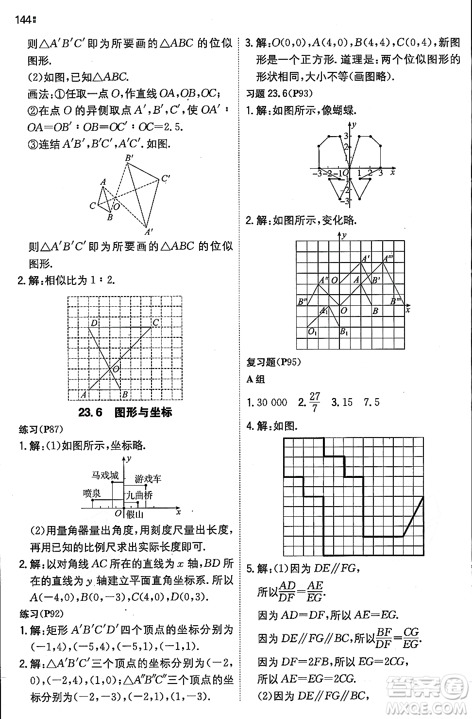 湖南教育出版社2023年秋一本同步訓(xùn)練九年級(jí)數(shù)學(xué)上冊(cè)華東師大版答案