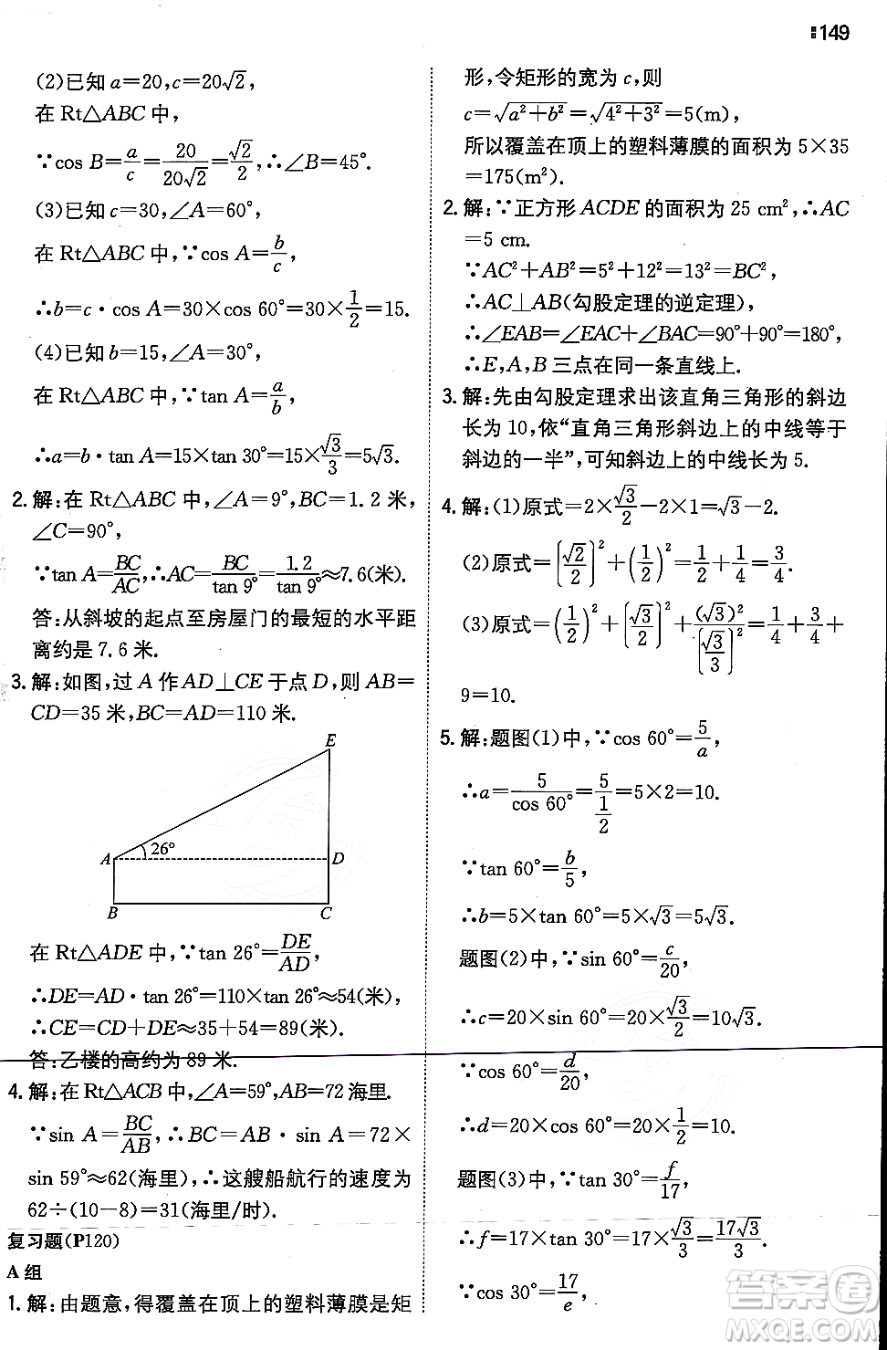 湖南教育出版社2023年秋一本同步訓(xùn)練九年級(jí)數(shù)學(xué)上冊(cè)華東師大版答案