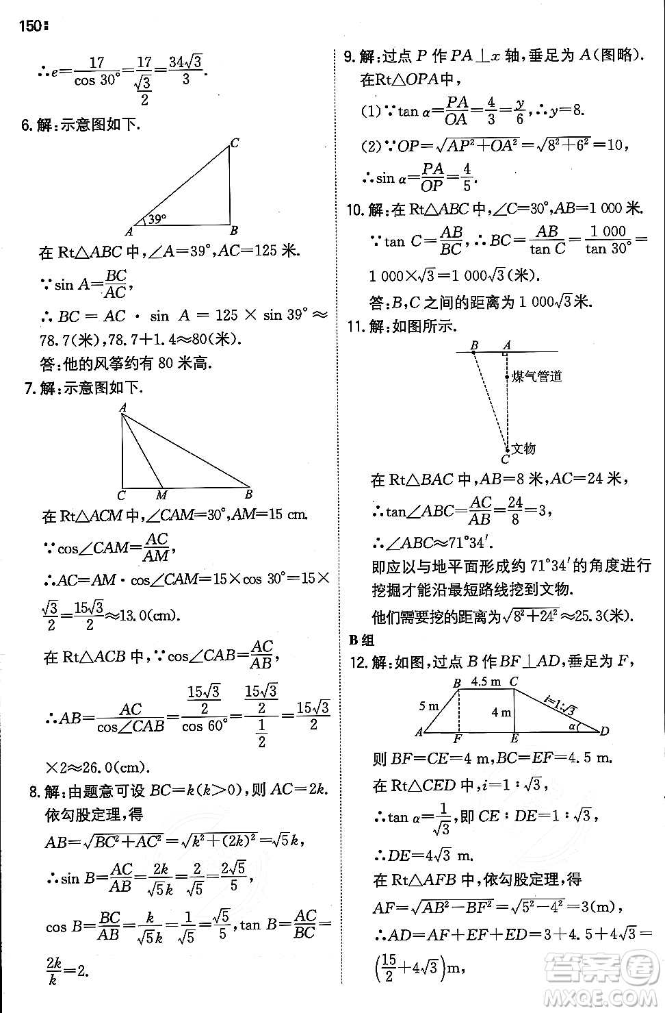 湖南教育出版社2023年秋一本同步訓(xùn)練九年級(jí)數(shù)學(xué)上冊(cè)華東師大版答案