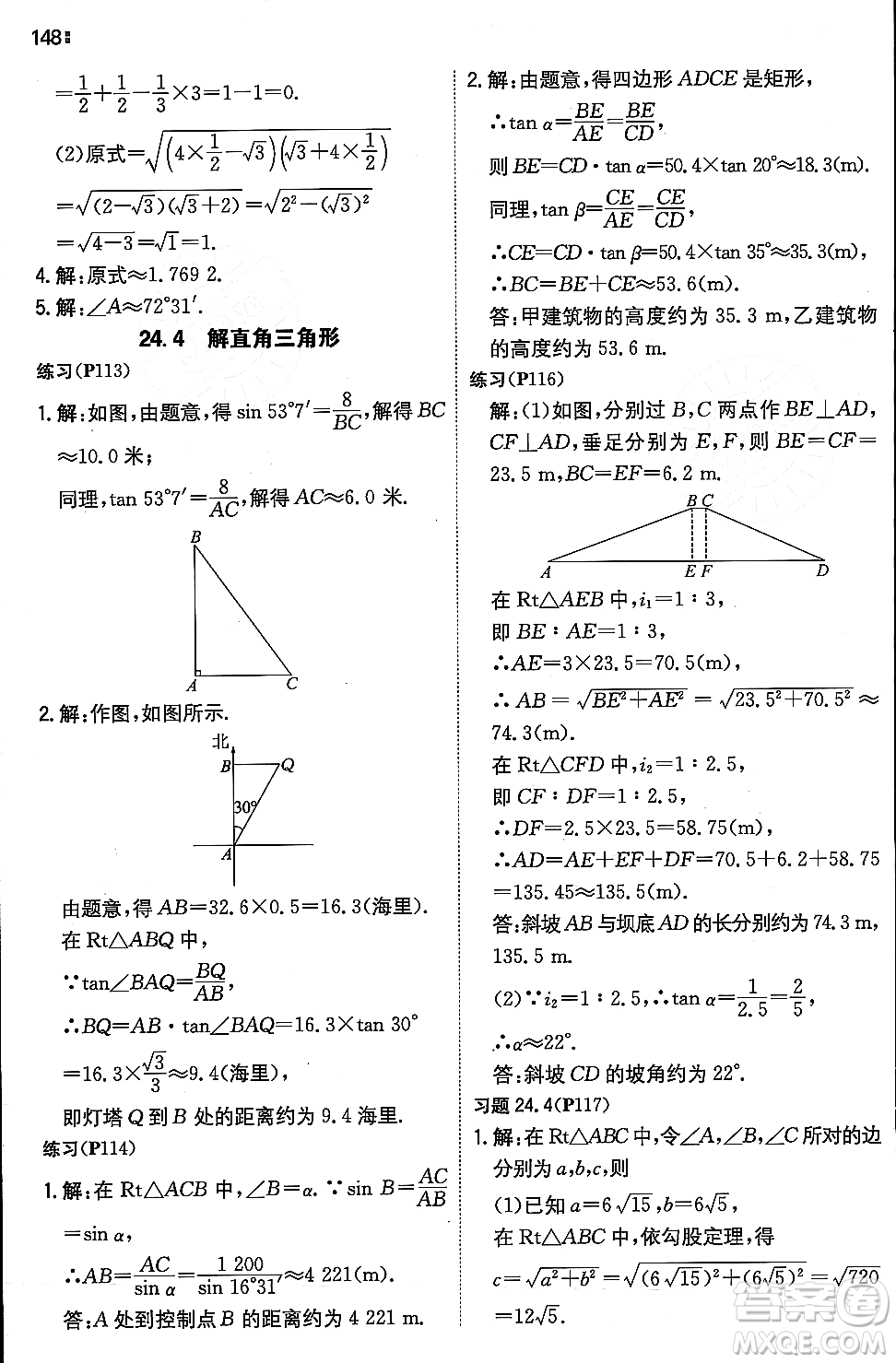 湖南教育出版社2023年秋一本同步訓(xùn)練九年級(jí)數(shù)學(xué)上冊(cè)華東師大版答案