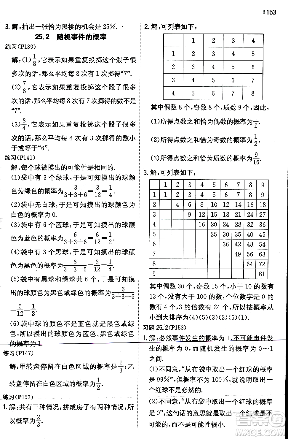 湖南教育出版社2023年秋一本同步訓(xùn)練九年級(jí)數(shù)學(xué)上冊(cè)華東師大版答案