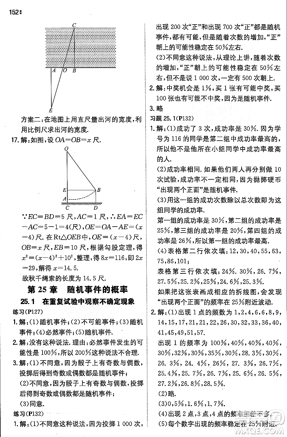 湖南教育出版社2023年秋一本同步訓(xùn)練九年級(jí)數(shù)學(xué)上冊(cè)華東師大版答案