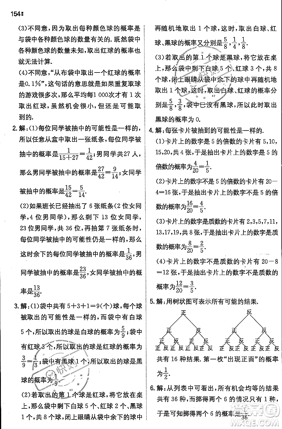 湖南教育出版社2023年秋一本同步訓(xùn)練九年級(jí)數(shù)學(xué)上冊(cè)華東師大版答案