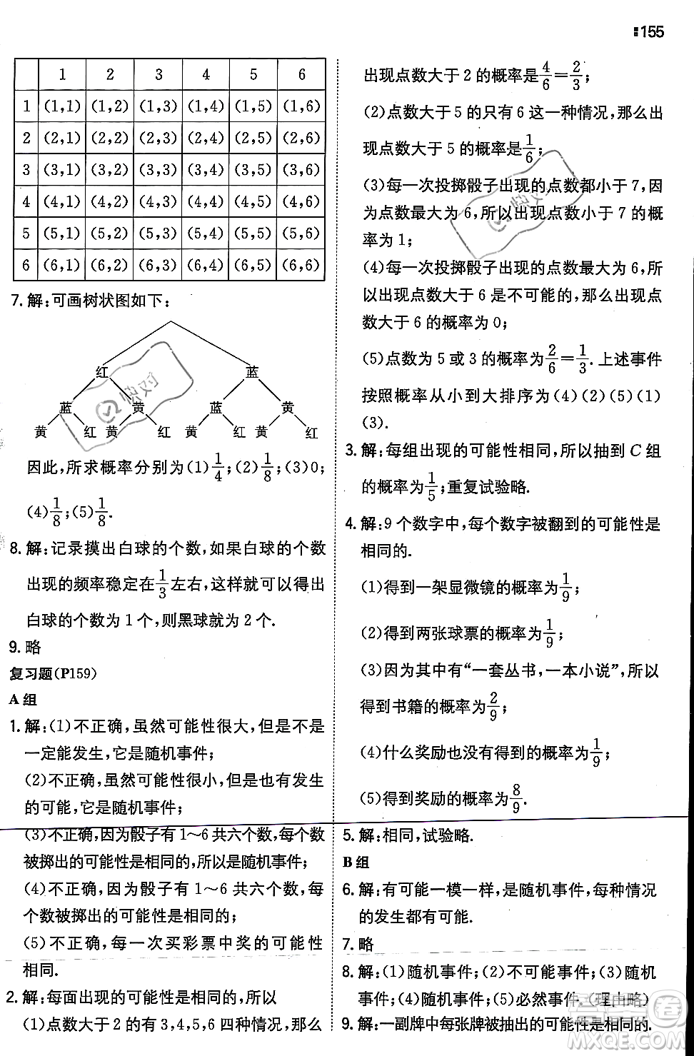 湖南教育出版社2023年秋一本同步訓(xùn)練九年級(jí)數(shù)學(xué)上冊(cè)華東師大版答案