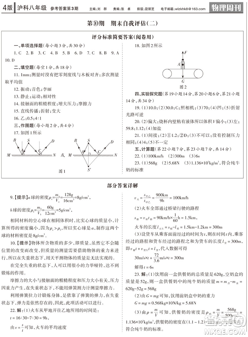 2023年秋學(xué)習(xí)方法報(bào)物理周刊九年級(jí)上冊(cè)教科版中考專版第3期參考答案