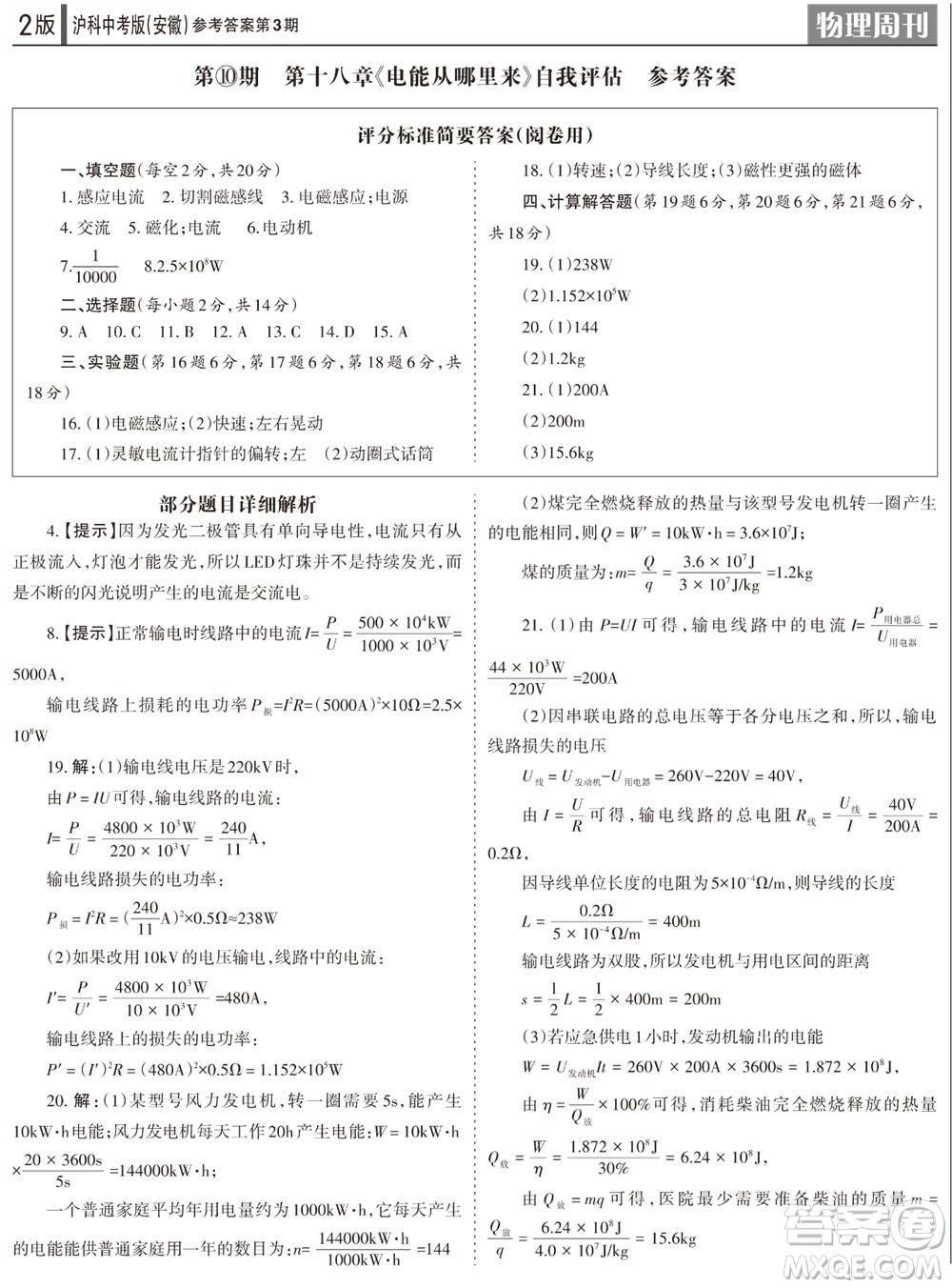 2023年秋學(xué)習(xí)方法報物理周刊九年級上冊滬科中考版安徽專版第3期參考答案