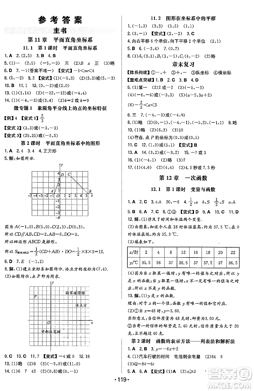 湖南教育出版社2023年秋一本同步訓(xùn)練八年級數(shù)學(xué)上冊滬科版安徽專版答案