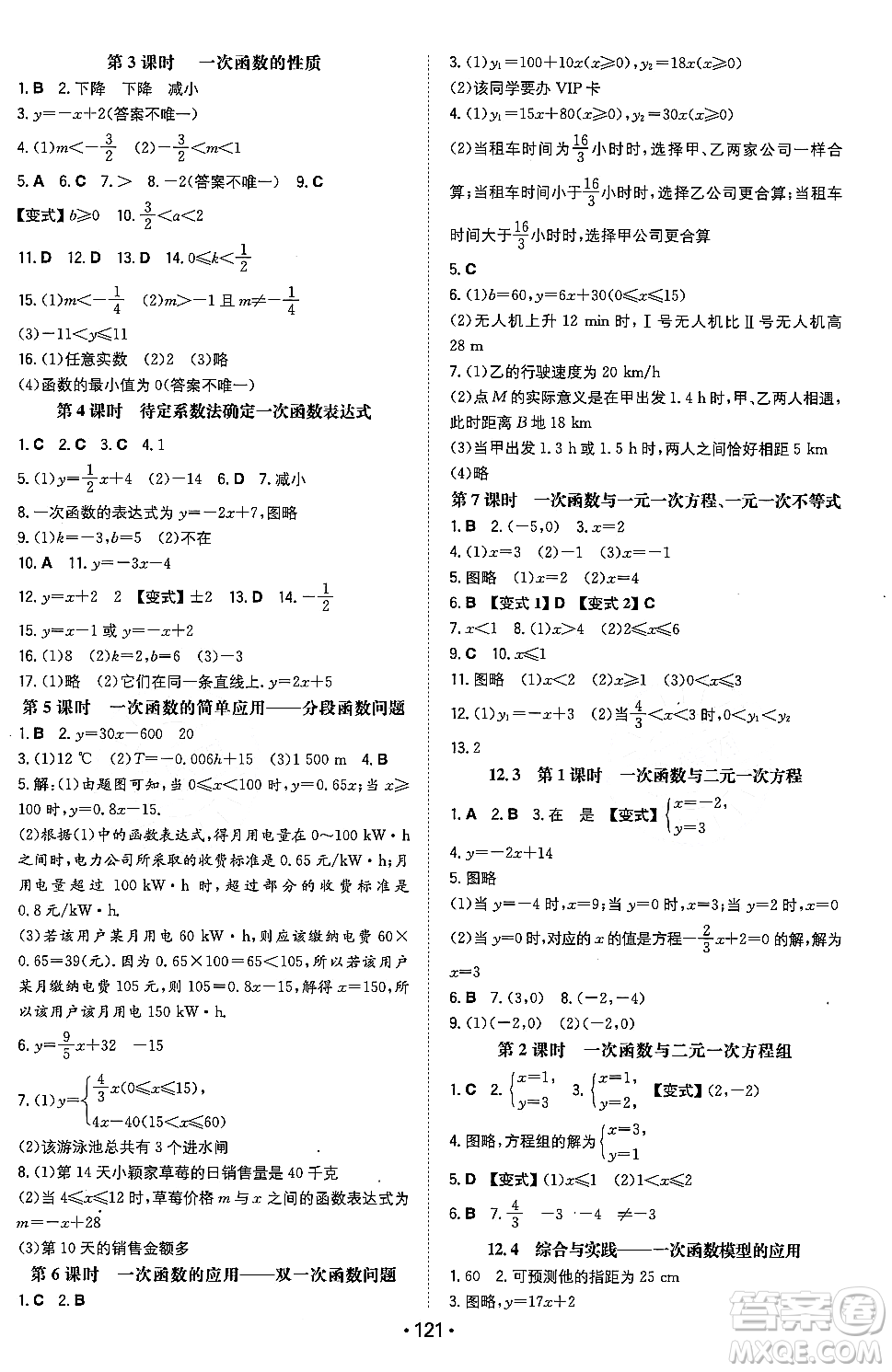 湖南教育出版社2023年秋一本同步訓(xùn)練八年級數(shù)學(xué)上冊滬科版安徽專版答案