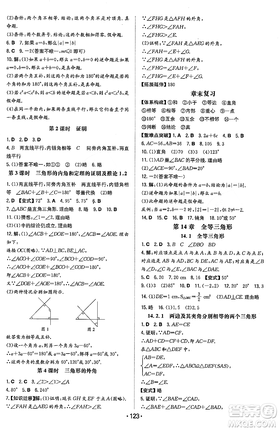 湖南教育出版社2023年秋一本同步訓(xùn)練八年級數(shù)學(xué)上冊滬科版安徽專版答案