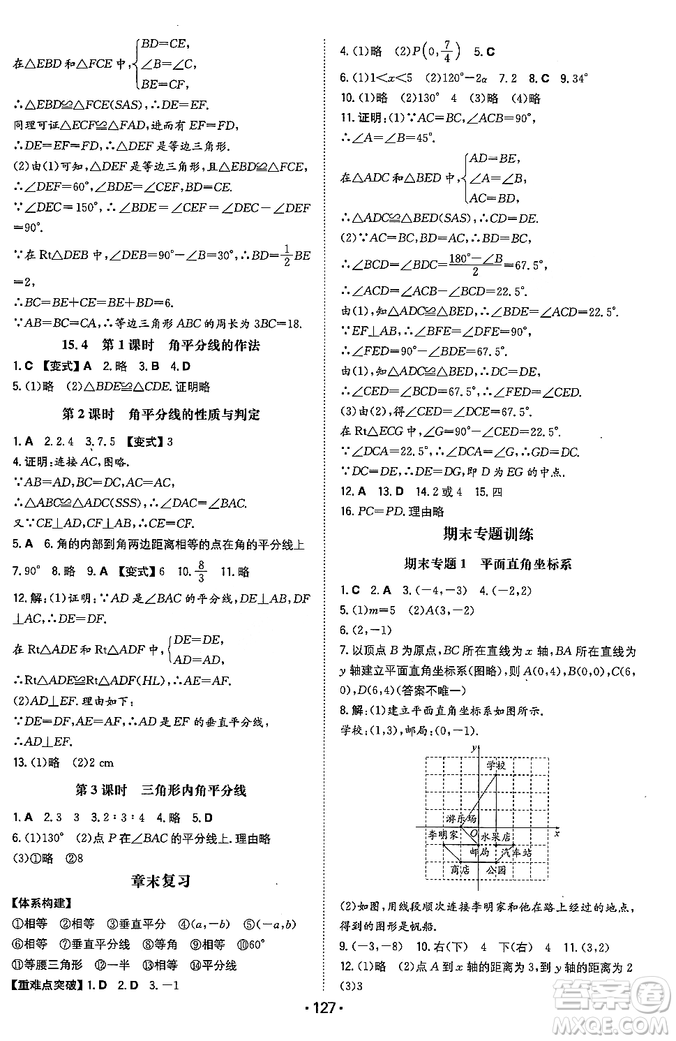 湖南教育出版社2023年秋一本同步訓(xùn)練八年級數(shù)學(xué)上冊滬科版安徽專版答案