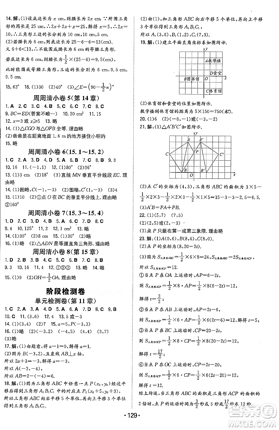 湖南教育出版社2023年秋一本同步訓(xùn)練八年級數(shù)學(xué)上冊滬科版安徽專版答案