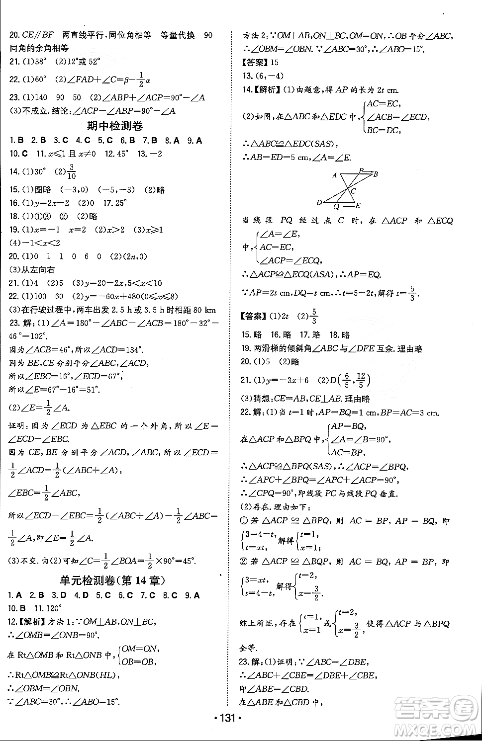 湖南教育出版社2023年秋一本同步訓(xùn)練八年級數(shù)學(xué)上冊滬科版安徽專版答案