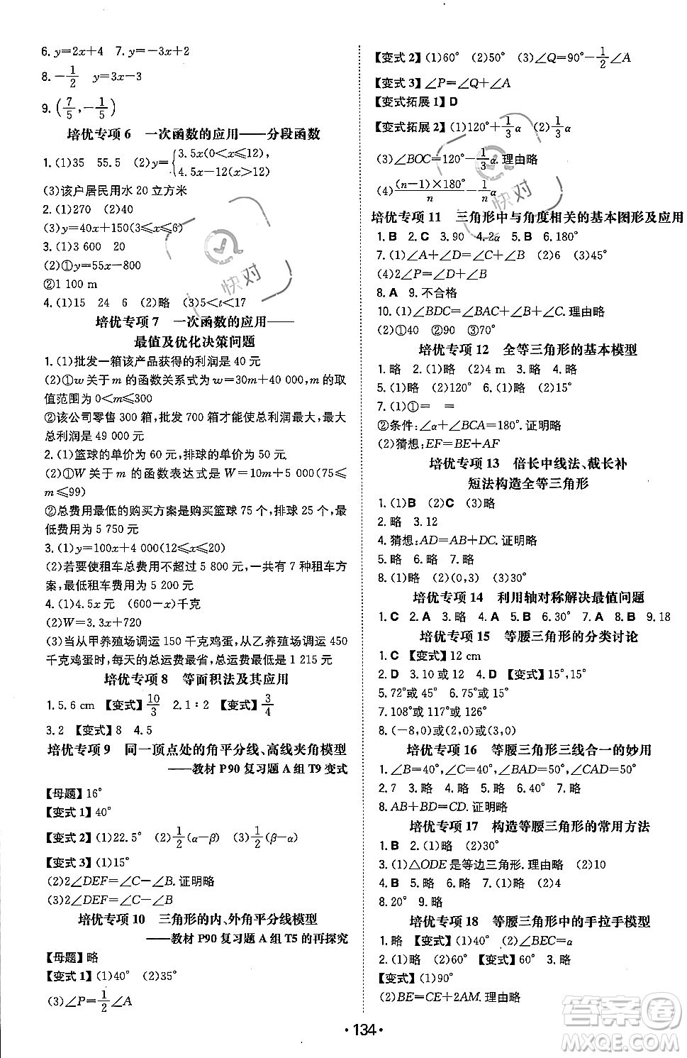 湖南教育出版社2023年秋一本同步訓(xùn)練八年級數(shù)學(xué)上冊滬科版安徽專版答案