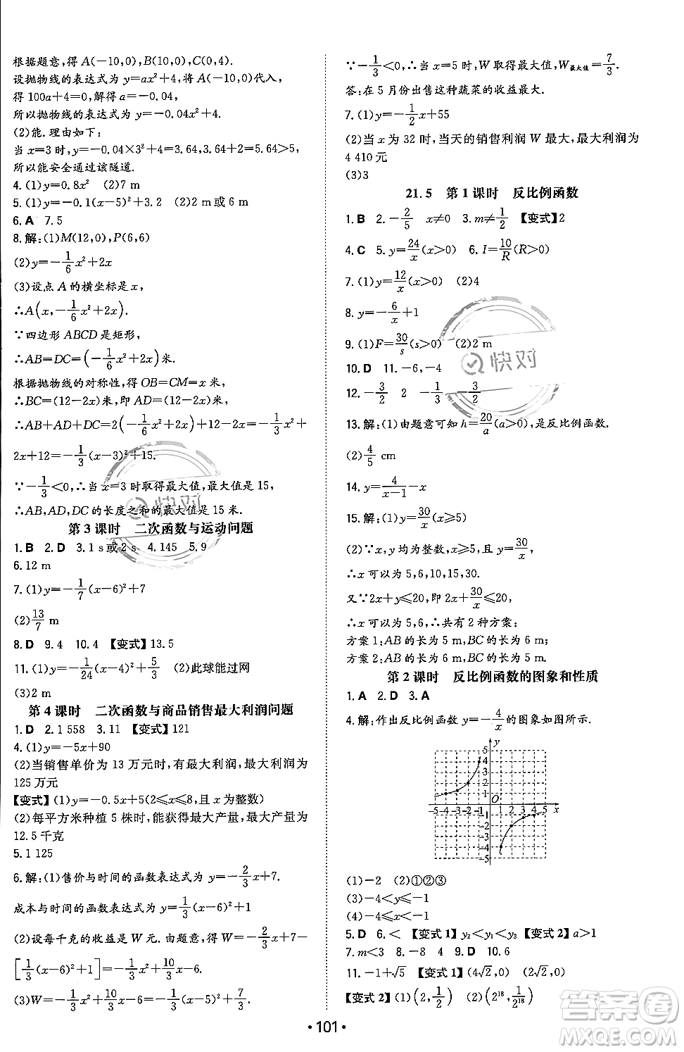 湖南教育出版社2023年秋一本同步訓(xùn)練九年級(jí)數(shù)學(xué)上冊(cè)滬科版安徽專版答案