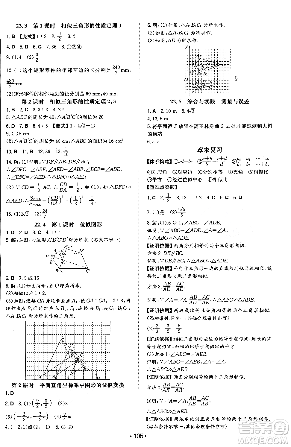 湖南教育出版社2023年秋一本同步訓(xùn)練九年級(jí)數(shù)學(xué)上冊(cè)滬科版安徽專版答案