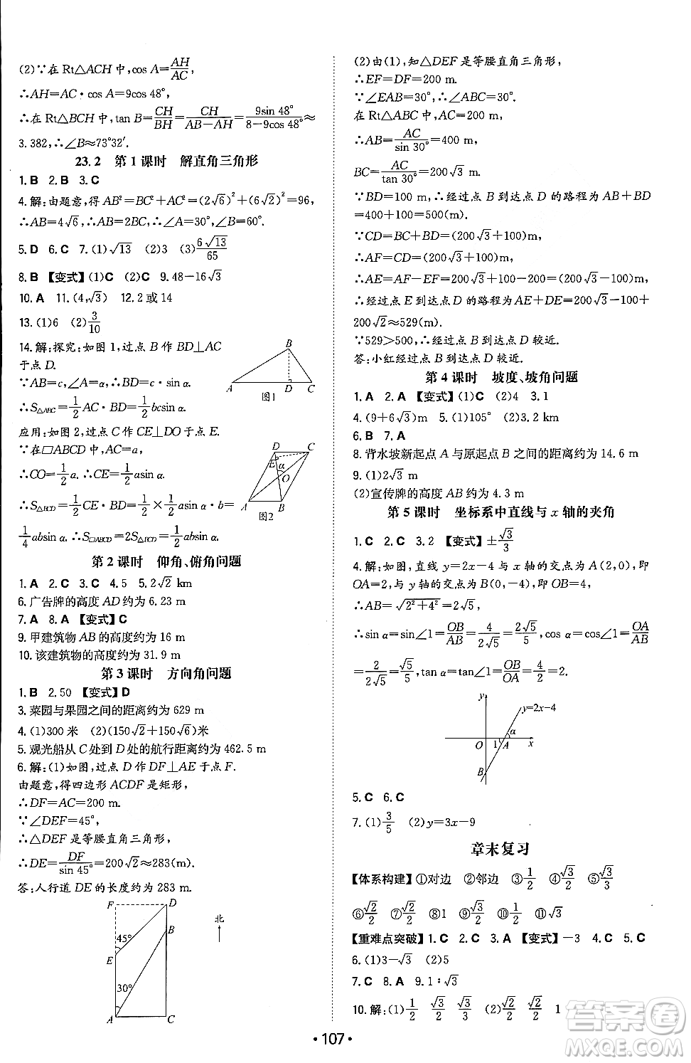 湖南教育出版社2023年秋一本同步訓(xùn)練九年級(jí)數(shù)學(xué)上冊(cè)滬科版安徽專版答案