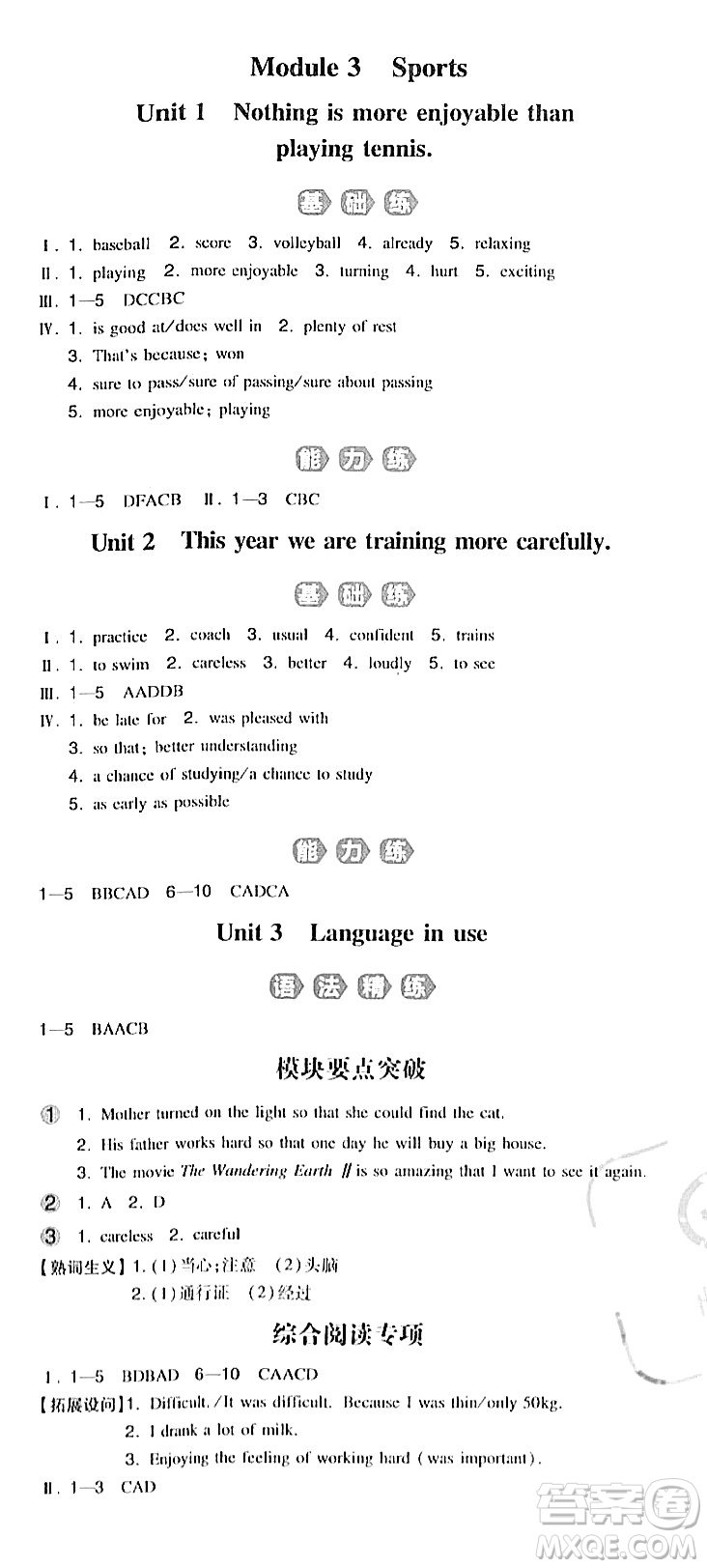 湖南教育出版社2023年秋一本同步訓(xùn)練八年級(jí)英語上冊(cè)外研版答案