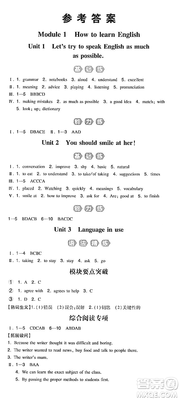 湖南教育出版社2023年秋一本同步訓(xùn)練八年級(jí)英語上冊(cè)外研版答案