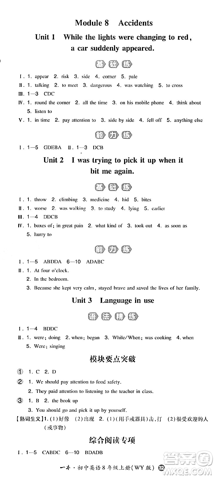 湖南教育出版社2023年秋一本同步訓(xùn)練八年級(jí)英語上冊(cè)外研版答案