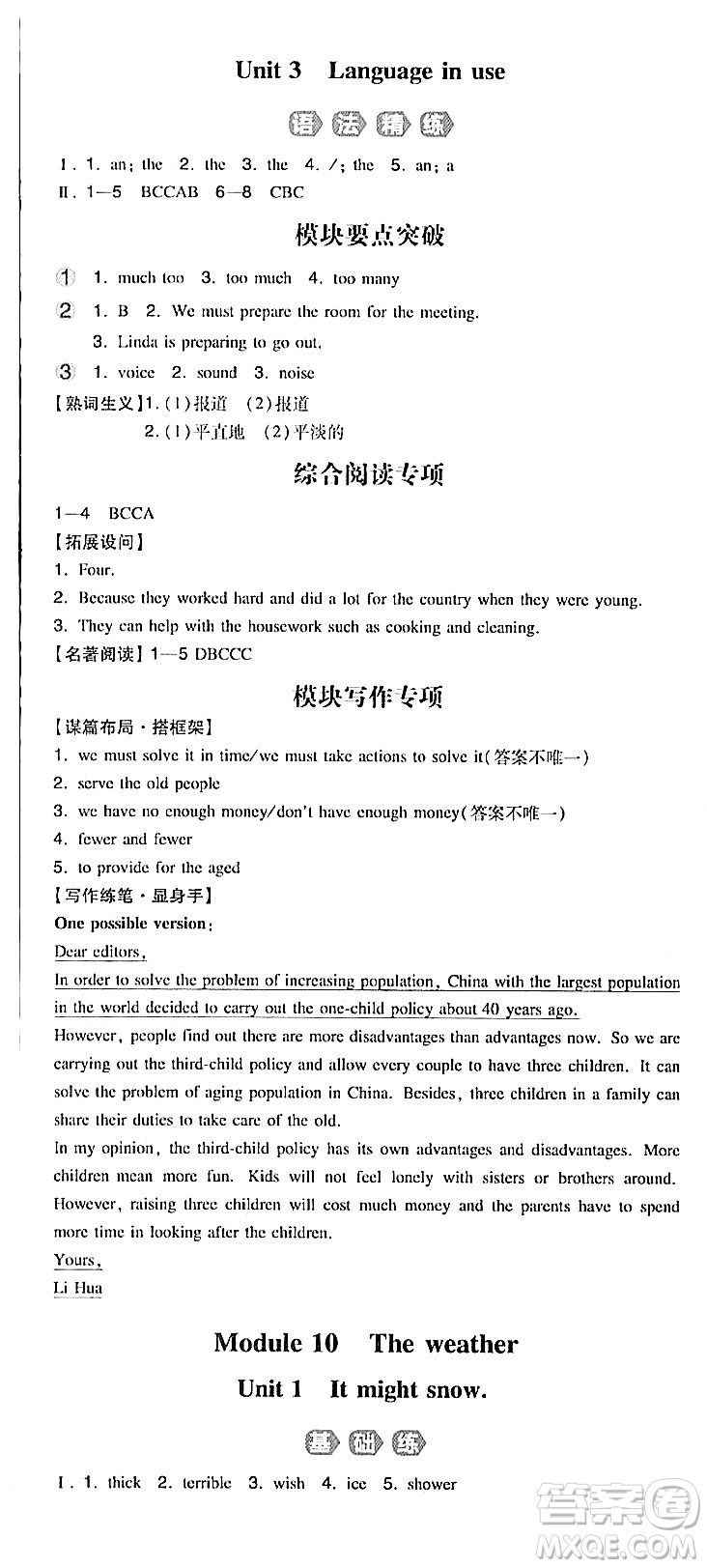 湖南教育出版社2023年秋一本同步訓(xùn)練八年級(jí)英語上冊(cè)外研版答案