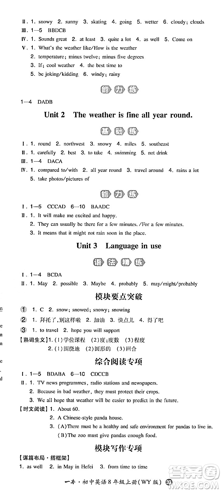 湖南教育出版社2023年秋一本同步訓(xùn)練八年級(jí)英語上冊(cè)外研版答案