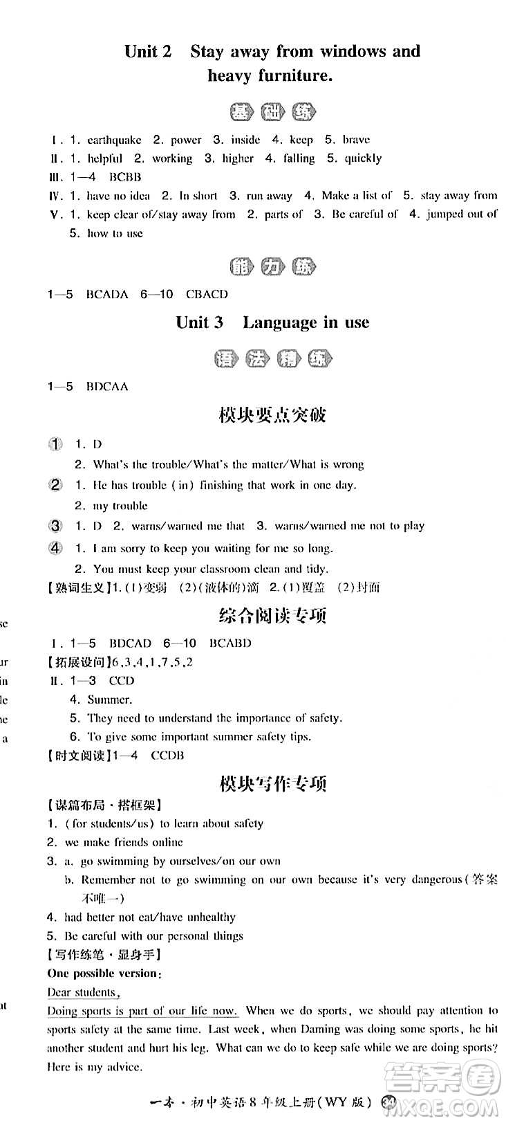 湖南教育出版社2023年秋一本同步訓(xùn)練八年級(jí)英語上冊(cè)外研版答案