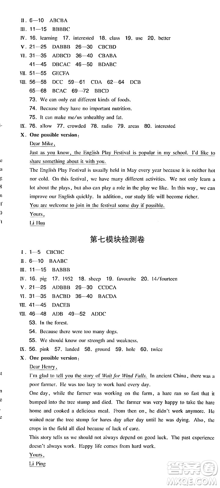 湖南教育出版社2023年秋一本同步訓(xùn)練八年級(jí)英語上冊(cè)外研版答案