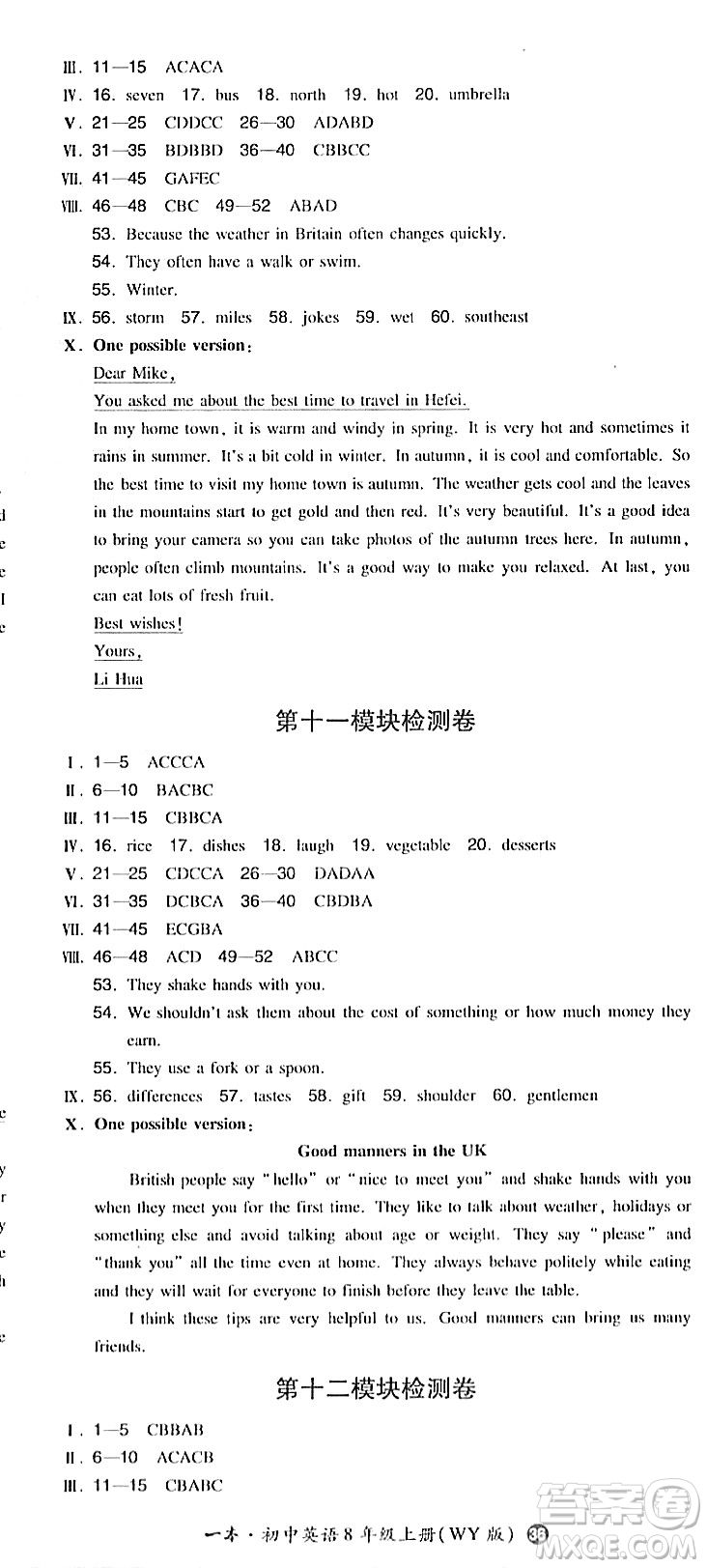 湖南教育出版社2023年秋一本同步訓(xùn)練八年級(jí)英語上冊(cè)外研版答案