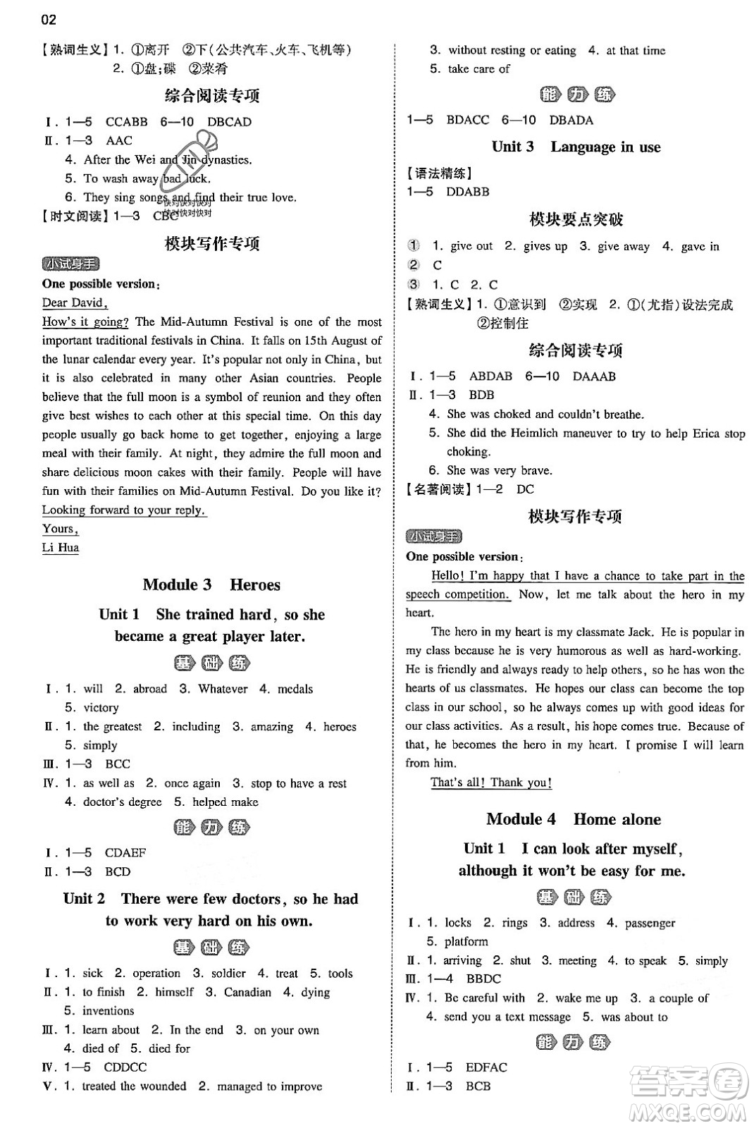 湖南教育出版社2023年秋一本同步訓(xùn)練九年級(jí)英語上冊外研版答案