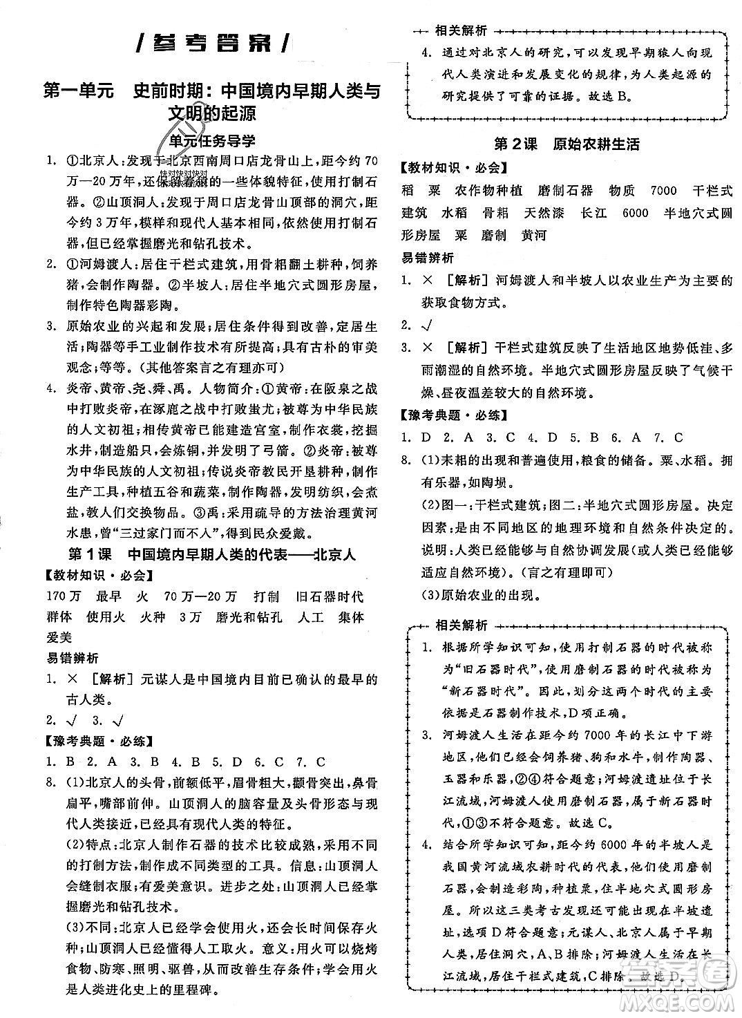 沈陽(yáng)出版社2023年秋全品作業(yè)本七年級(jí)中國(guó)歷史上冊(cè)通用版河南專版答案