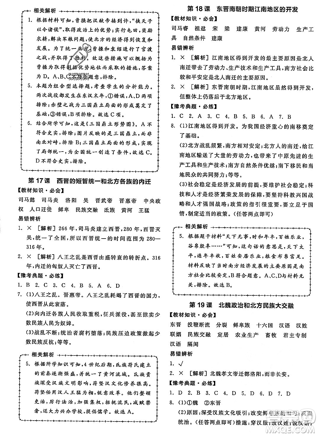 沈陽(yáng)出版社2023年秋全品作業(yè)本七年級(jí)中國(guó)歷史上冊(cè)通用版河南專版答案