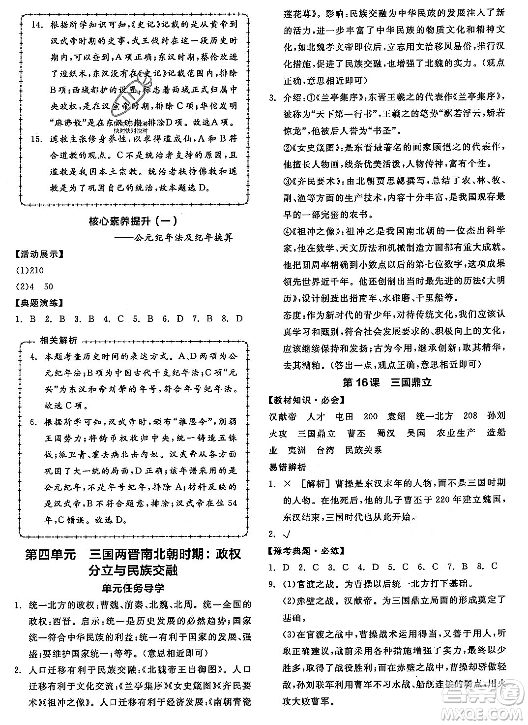 沈陽(yáng)出版社2023年秋全品作業(yè)本七年級(jí)中國(guó)歷史上冊(cè)通用版河南專版答案