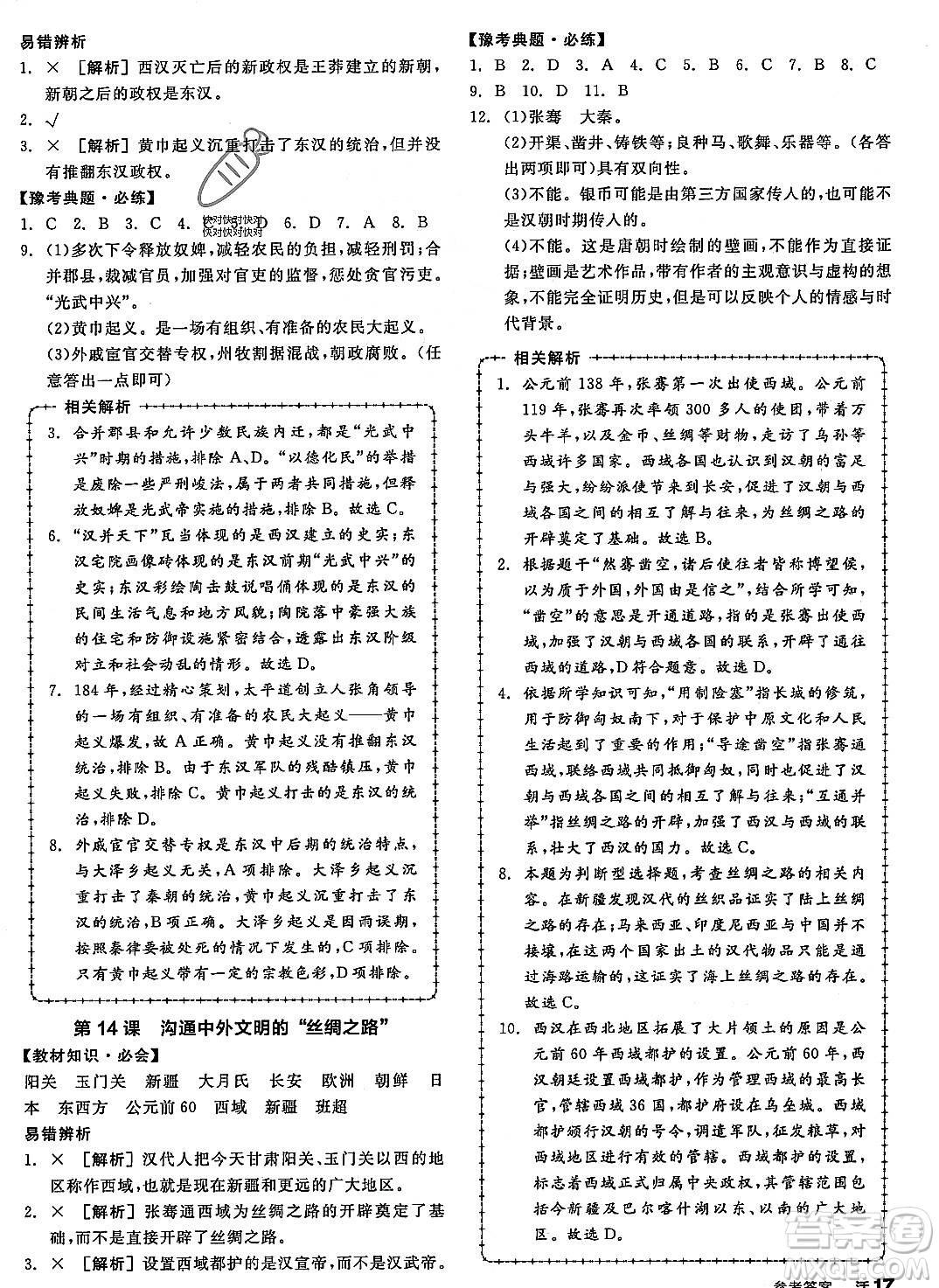 沈陽(yáng)出版社2023年秋全品作業(yè)本七年級(jí)中國(guó)歷史上冊(cè)通用版河南專版答案