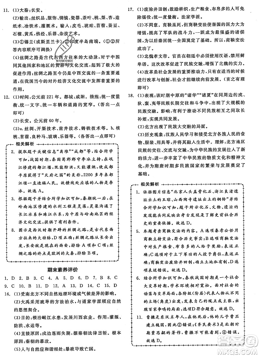 沈陽(yáng)出版社2023年秋全品作業(yè)本七年級(jí)中國(guó)歷史上冊(cè)通用版河南專版答案