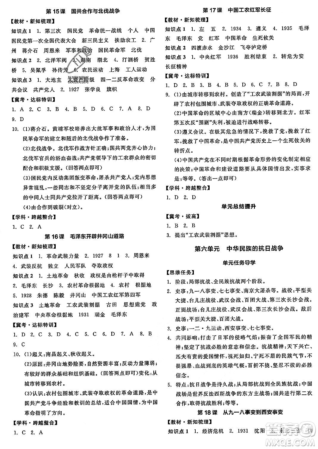 河北科學技術(shù)出版社2023年秋全品作業(yè)本八年級中國歷史上冊通用版河北專版答案