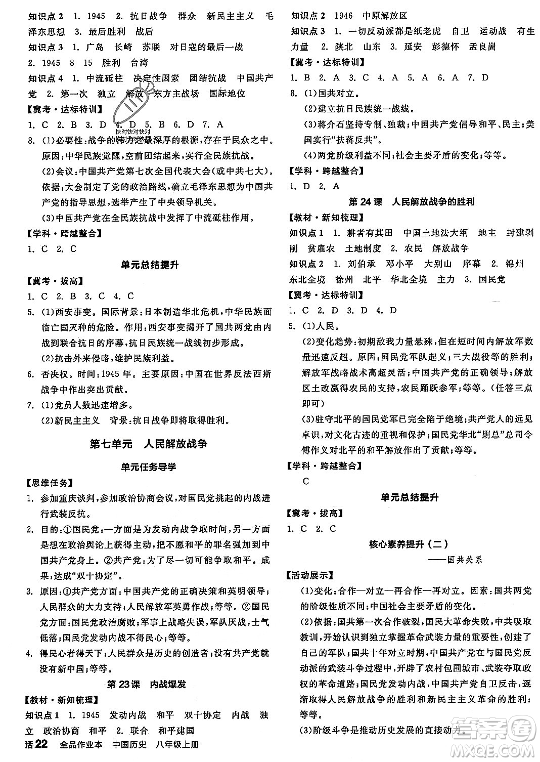 河北科學技術(shù)出版社2023年秋全品作業(yè)本八年級中國歷史上冊通用版河北專版答案