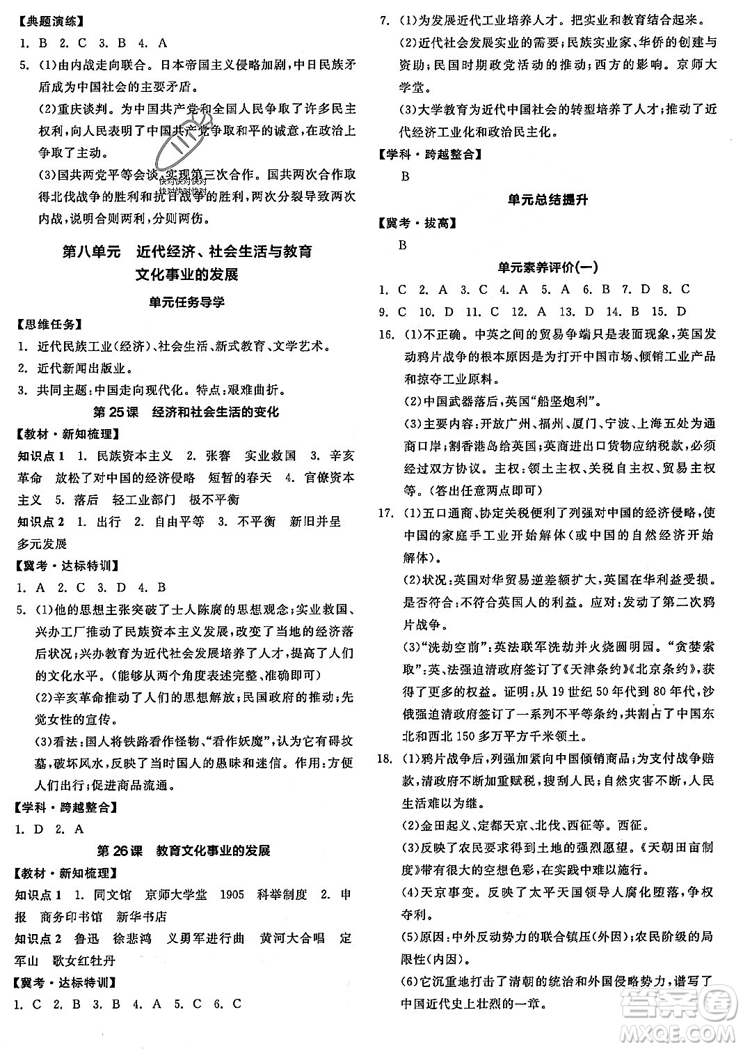 河北科學技術(shù)出版社2023年秋全品作業(yè)本八年級中國歷史上冊通用版河北專版答案