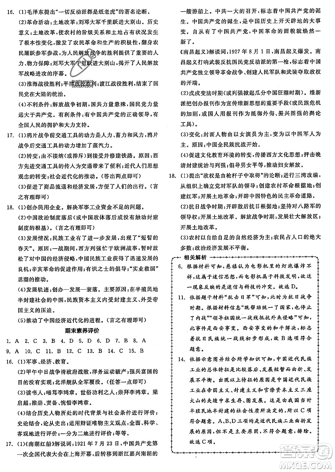 河北科學技術(shù)出版社2023年秋全品作業(yè)本八年級中國歷史上冊通用版河北專版答案