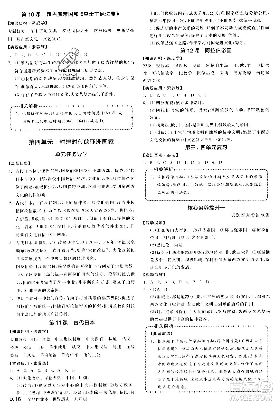 天津人民出版社2023年秋全品作業(yè)本九年級(jí)世界歷史上冊(cè)通用版山西專版答案