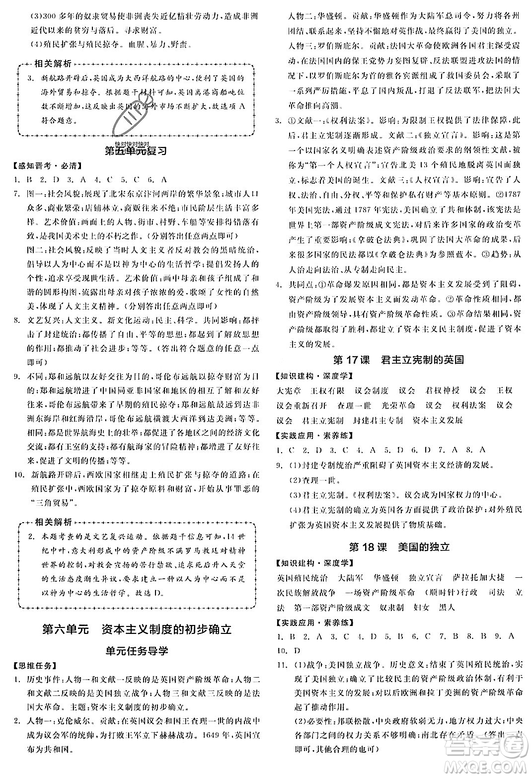 天津人民出版社2023年秋全品作業(yè)本九年級(jí)世界歷史上冊(cè)通用版山西專版答案