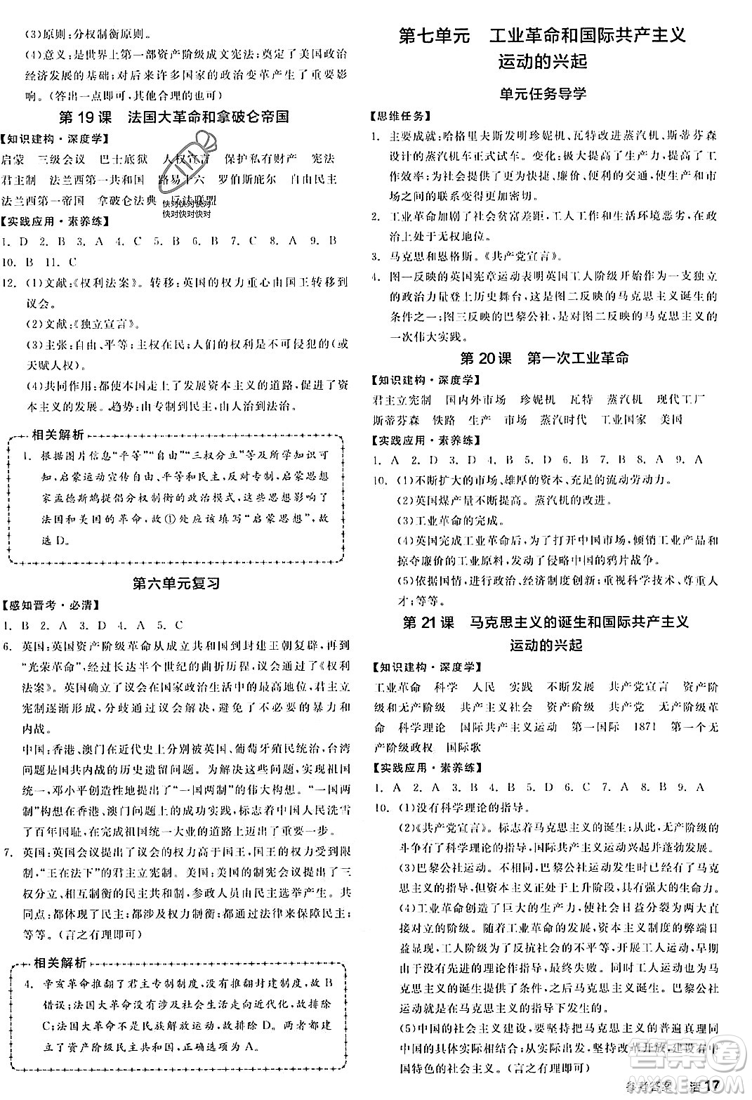 天津人民出版社2023年秋全品作業(yè)本九年級(jí)世界歷史上冊(cè)通用版山西專版答案