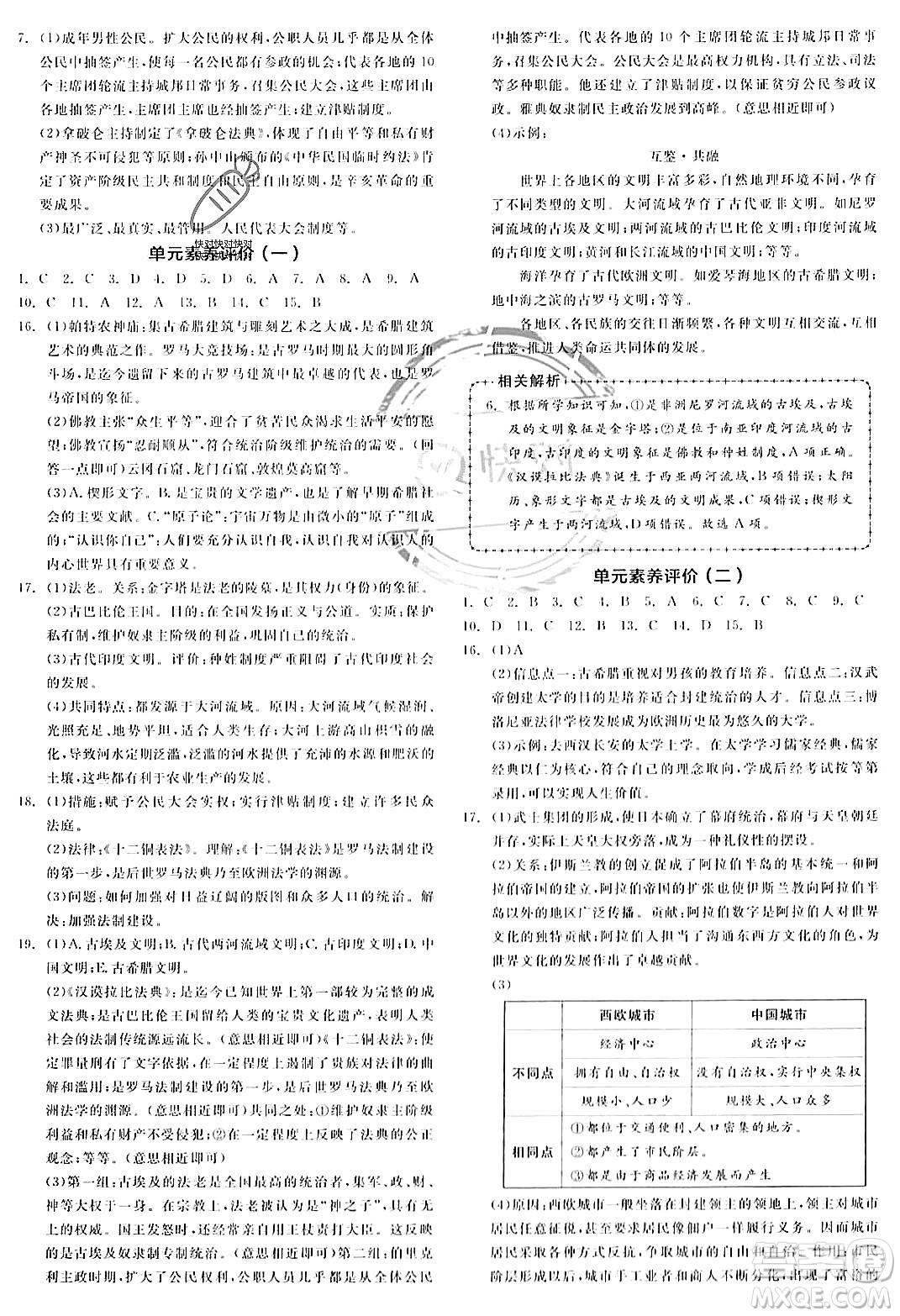 天津人民出版社2023年秋全品作業(yè)本九年級(jí)世界歷史上冊(cè)通用版山西專版答案