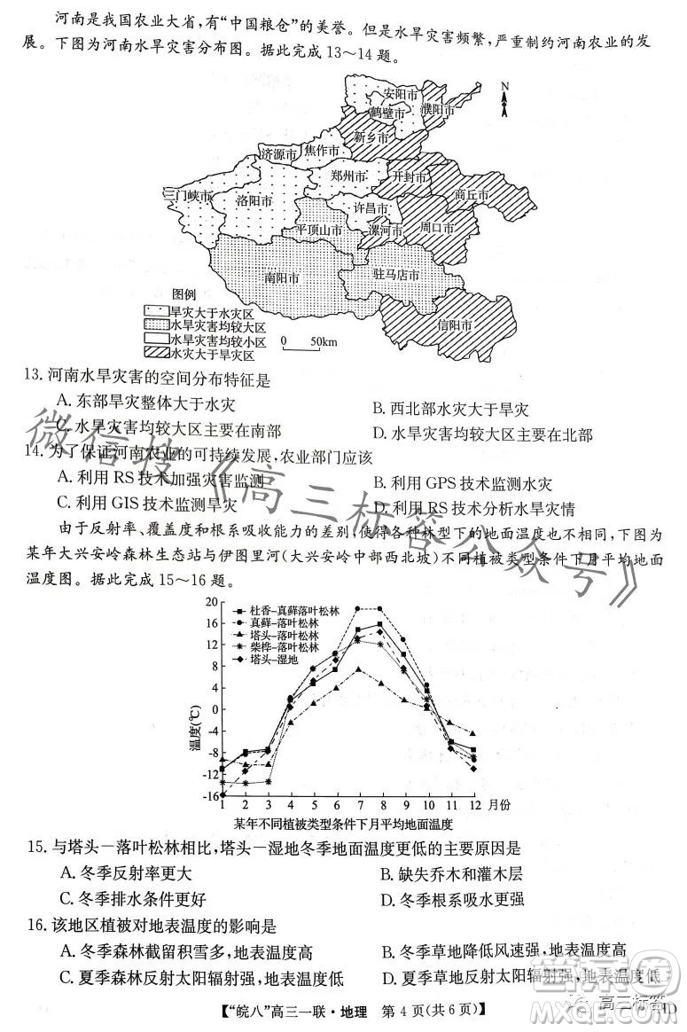 2024屆皖南八校高三第一次大聯(lián)考地理試卷答案