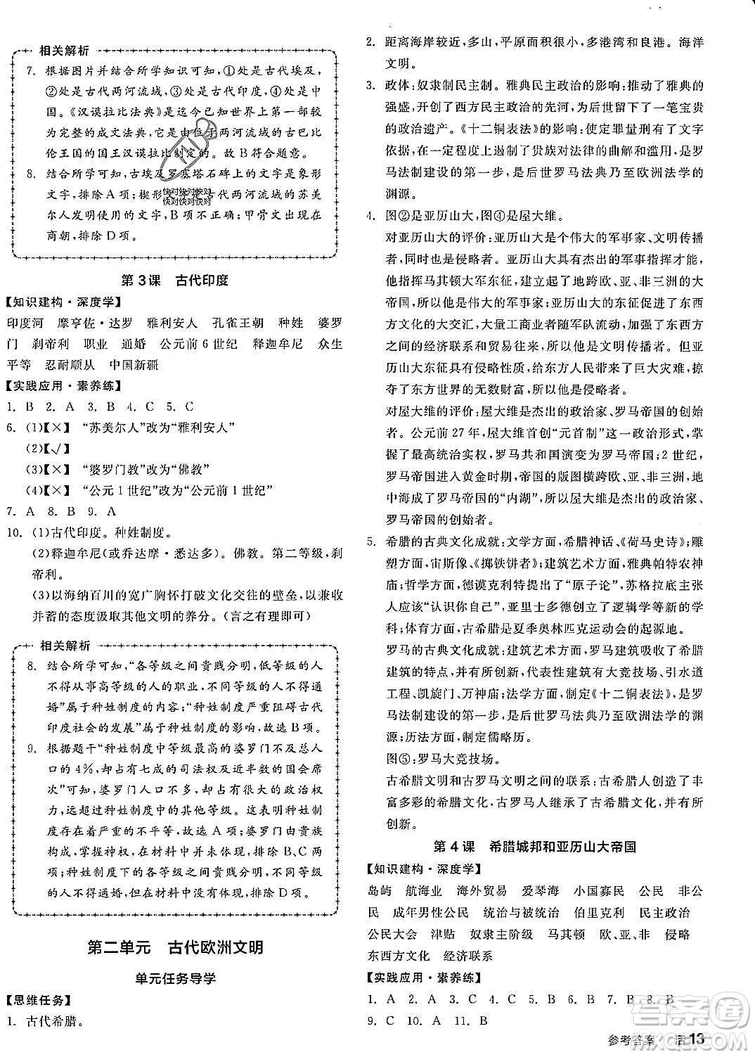 陽光出版社2023年秋全品作業(yè)本九年級(jí)世界歷史上冊(cè)通用版安徽專版答案