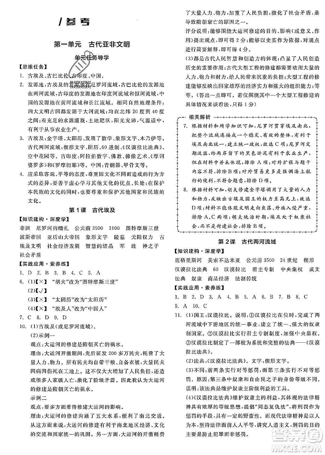 陽光出版社2023年秋全品作業(yè)本九年級(jí)世界歷史上冊(cè)通用版安徽專版答案