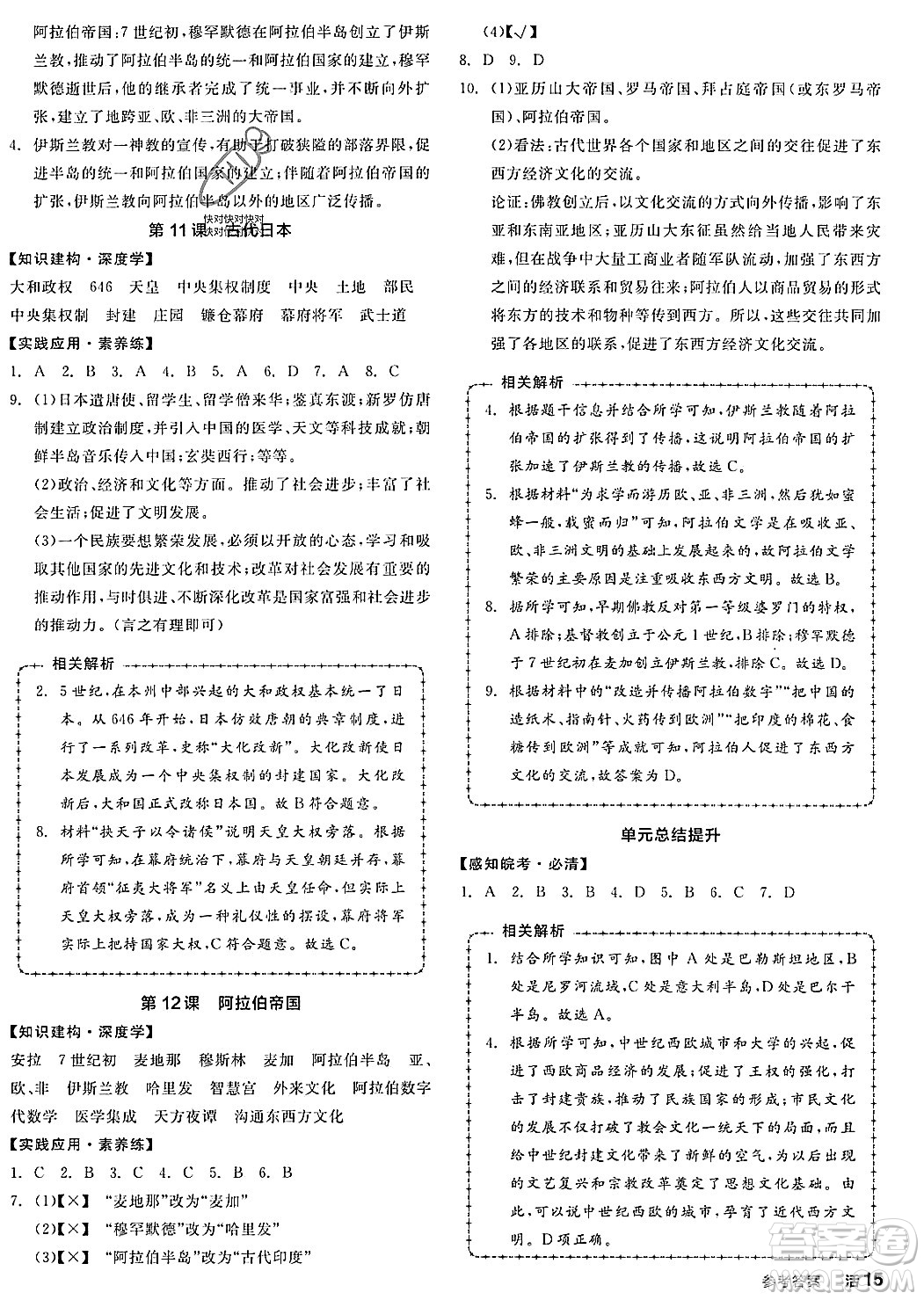 陽光出版社2023年秋全品作業(yè)本九年級(jí)世界歷史上冊(cè)通用版安徽專版答案