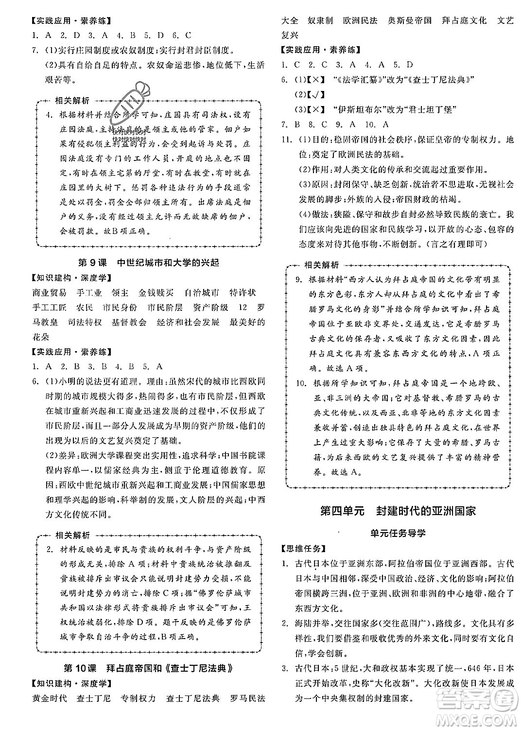 陽光出版社2023年秋全品作業(yè)本九年級(jí)世界歷史上冊(cè)通用版安徽專版答案