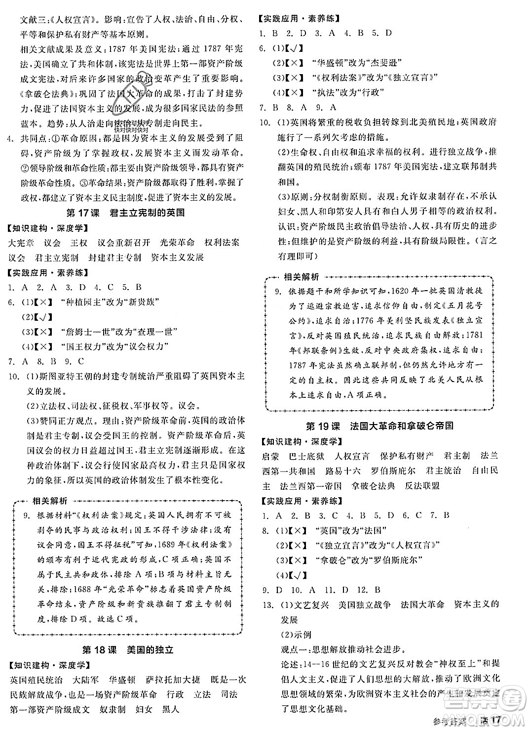 陽光出版社2023年秋全品作業(yè)本九年級(jí)世界歷史上冊(cè)通用版安徽專版答案